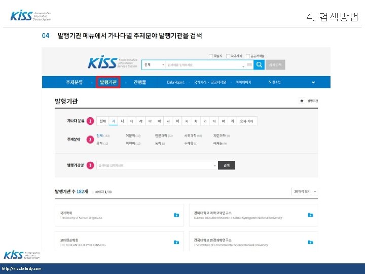 LOGO http: //kiss. kstudy. com 4. 검색방법 
