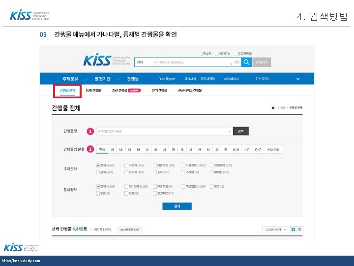 LOGO http: //kiss. kstudy. com 4. 검색방법 