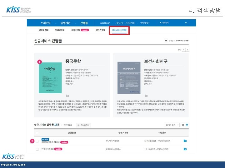 LOGO http: //kiss. kstudy. com 4. 검색방법 