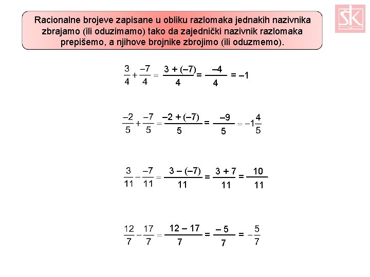 Racionalne brojeve zapisane u obliku razlomaka jednakih nazivnika zbrajamo (ili oduzimamo) tako da zajednički