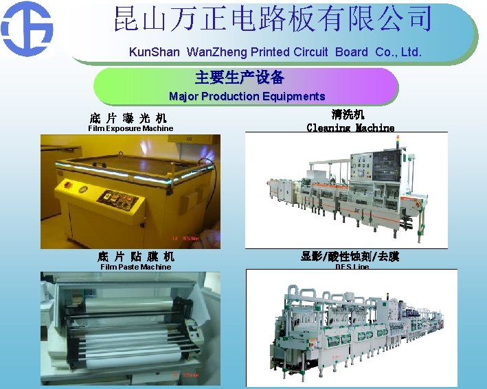 昆山万正电路板有限公司 Kun. Shan Wan. Zheng Printed Circuit Board Co. , Ltd. 主要生产设备 Major Production 昆山万正电路板有限公司 Kun. Shan Wan. Zheng Printed Circuit Board Co. , Ltd. 主要生产设备 Major Production