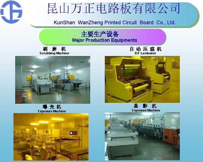 昆山万正电路板有限公司 Kun. Shan Wan. Zheng Printed Circuit Board Co. , Ltd. 主要生产设备 Major Production 昆山万正电路板有限公司 Kun. Shan Wan. Zheng Printed Circuit Board Co. , Ltd. 主要生产设备 Major Production