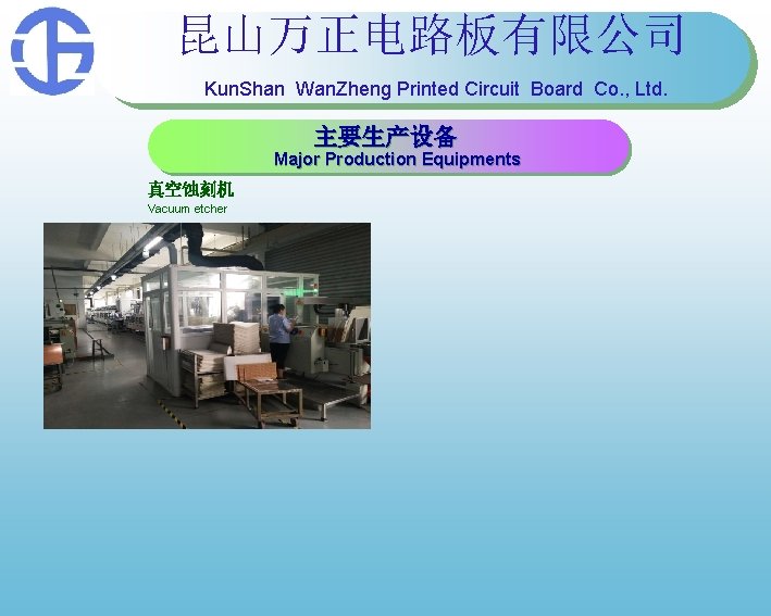 昆山万正电路板有限公司 Kun. Shan Wan. Zheng Printed Circuit Board Co. , Ltd. 主要生产设备 Major Production 昆山万正电路板有限公司 Kun. Shan Wan. Zheng Printed Circuit Board Co. , Ltd. 主要生产设备 Major Production