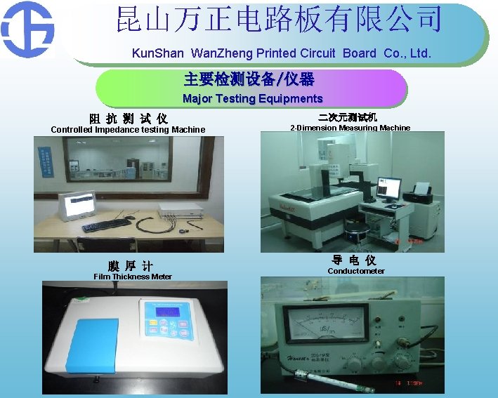 昆山万正电路板有限公司 Kun. Shan Wan. Zheng Printed Circuit Board Co. , Ltd. 主要检测设备/仪器 Major Testing 昆山万正电路板有限公司 Kun. Shan Wan. Zheng Printed Circuit Board Co. , Ltd. 主要检测设备/仪器 Major Testing