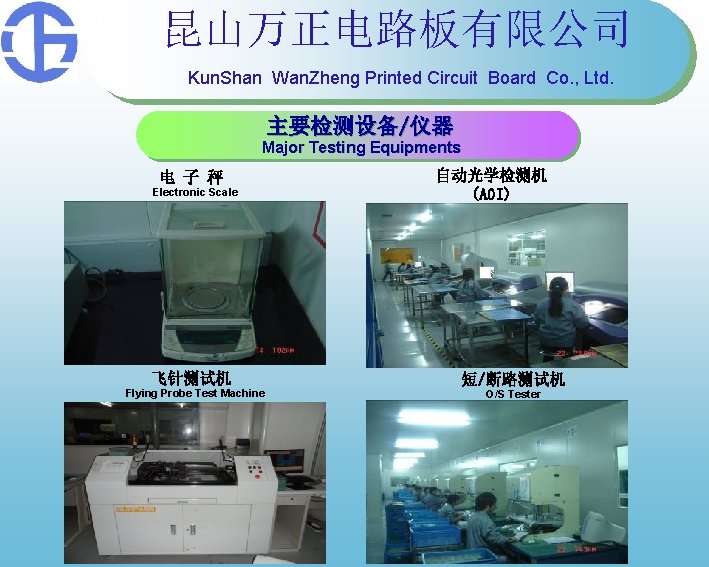 昆山万正电路板有限公司 Kun. Shan Wan. Zheng Printed Circuit Board Co. , Ltd. 主要检测设备/仪器 Major Testing 昆山万正电路板有限公司 Kun. Shan Wan. Zheng Printed Circuit Board Co. , Ltd. 主要检测设备/仪器 Major Testing