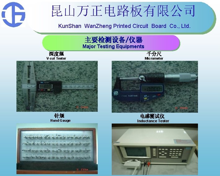 昆山万正电路板有限公司 Kun. Shan Wan. Zheng Printed Circuit Board Co. , Ltd. 主要检测设备/仪器 Major Testing 昆山万正电路板有限公司 Kun. Shan Wan. Zheng Printed Circuit Board Co. , Ltd. 主要检测设备/仪器 Major Testing