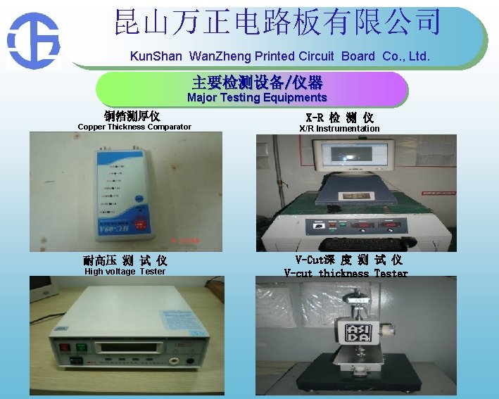 昆山万正电路板有限公司 Kun. Shan Wan. Zheng Printed Circuit Board Co. , Ltd. 主要检测设备/仪器 Major Testing 昆山万正电路板有限公司 Kun. Shan Wan. Zheng Printed Circuit Board Co. , Ltd. 主要检测设备/仪器 Major Testing