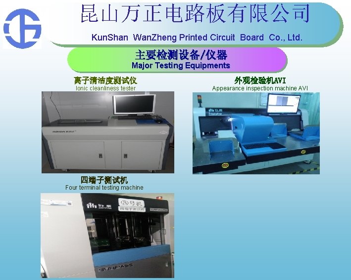 昆山万正电路板有限公司 Kun. Shan Wan. Zheng Printed Circuit Board Co. , Ltd. 主要检测设备/仪器 Major Testing 昆山万正电路板有限公司 Kun. Shan Wan. Zheng Printed Circuit Board Co. , Ltd. 主要检测设备/仪器 Major Testing