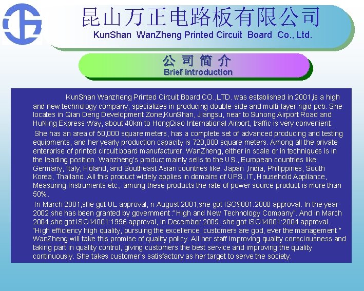 昆山万正电路板有限公司 Kun. Shan Wan. Zheng Printed Circuit Board Co. , Ltd. 公 司 简 昆山万正电路板有限公司 Kun. Shan Wan. Zheng Printed Circuit Board Co. , Ltd. 公 司 简