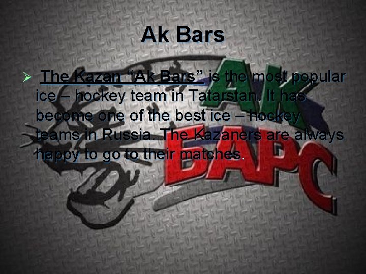 Ak Bars Ø The Kazan “Ak Bars” is the most popular ice – hockey