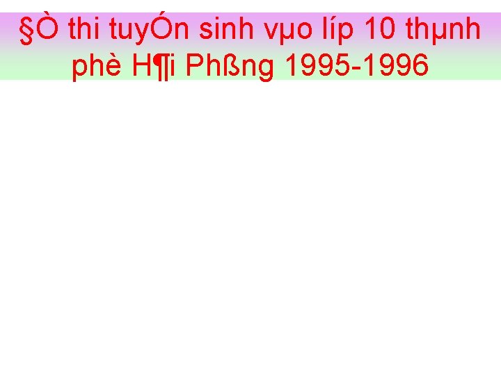 §Ò thi tuyÓn sinh vµo líp 10 thµnh phè H¶i Phßng 1995 1996 