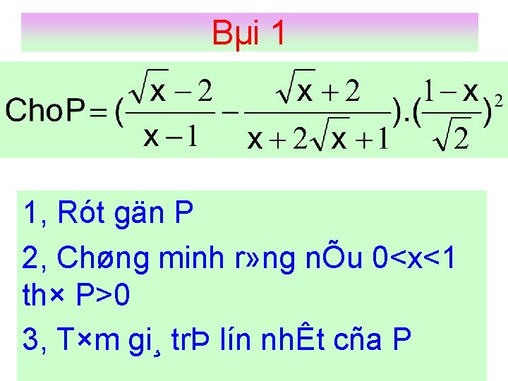Bµi 1 1, Rót gän P 2, Chøng minh r» ng nÕu 0<x<1 th×