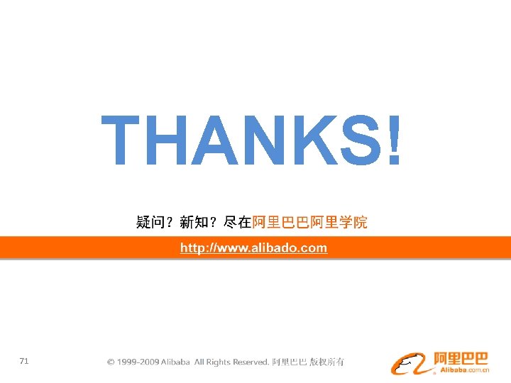 THANKS! © 1999 -2010 Alibaba All Rights Reserved. 阿里巴巴 版�所有 