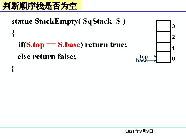 判断顺序栈是否为空 statue Stack. Empty( Sq. Stack S ) { if(S. top == S. base)