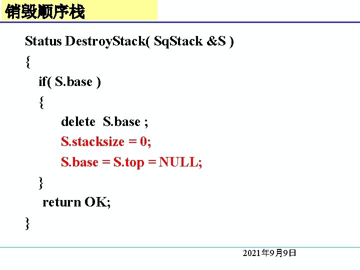 销毁顺序栈 Status Destroy. Stack( Sq. Stack &S ) { if( S. base ) {
