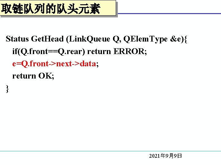 取链队列的队头元素 Status Get. Head (Link. Queue Q, QElem. Type &e){ if(Q. front==Q. rear) return