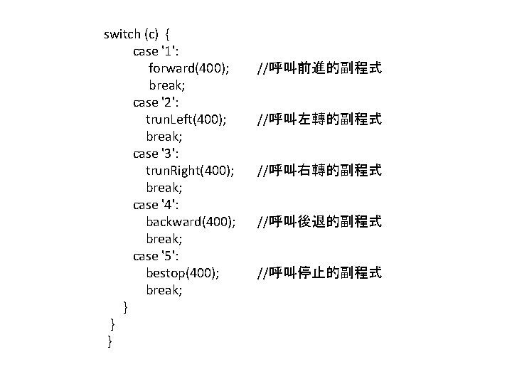 switch (c) { case '1': forward(400); break; case '2': trun. Left(400); break; case '3':