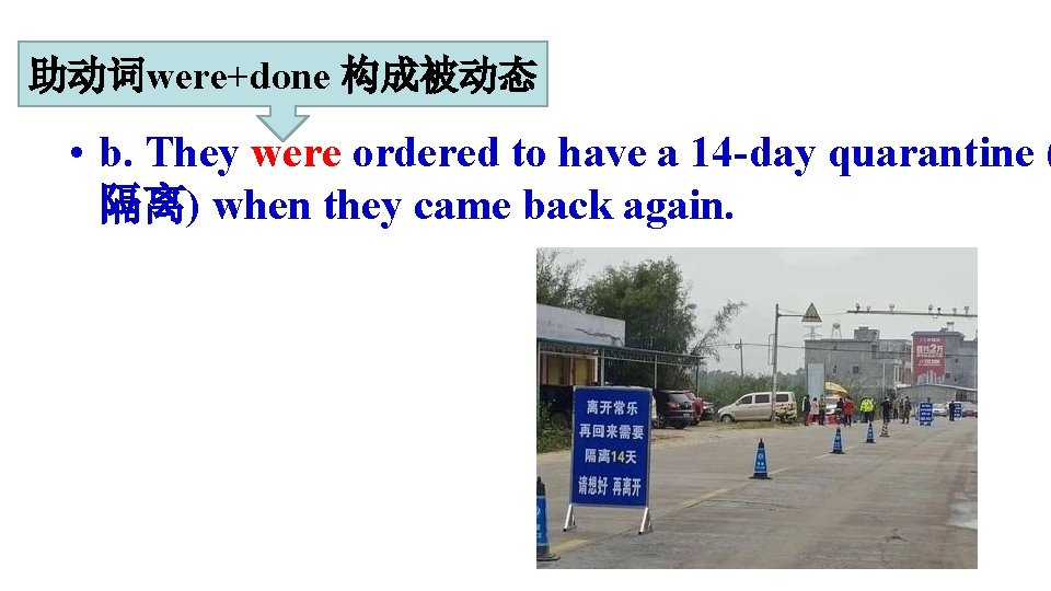 助动词were+done 构成被动态 • b. They were ordered to have a 14 -day quarantine (