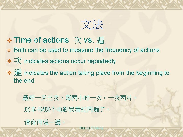 文法 v Time of actions 次 vs. 遍 v Both can be used to