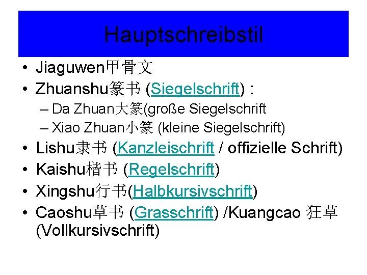 Hauptschreibstil • Jiaguwen甲骨文 • Zhuanshu篆书 (Siegelschrift) : – Da Zhuan大篆(große Siegelschrift – Xiao Zhuan小篆