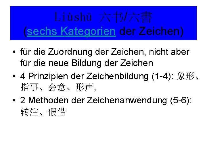 Liùshū 六书/六書 (sechs Kategorien der Zeichen) • für die Zuordnung der Zeichen, nicht aber