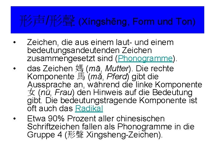 形声/形聲 (Xíngshēng, Form und Ton) • • • Zeichen, die aus einem laut- und