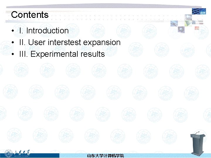 Contents • I. Introduction • II. User interstest expansion • III. Experimental results 山东大学计算机学院