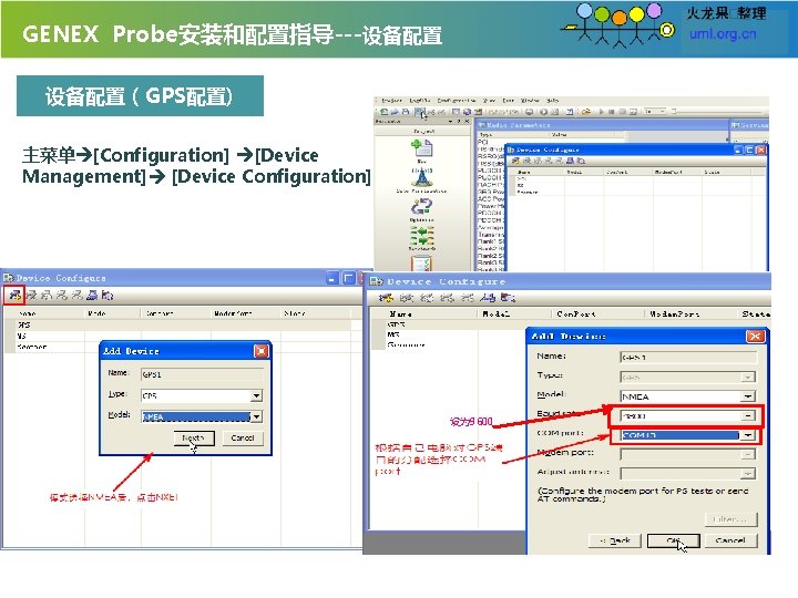 GENEX Probe安装和配置指导---设备配置（GPS配置) 主菜单 [Configuration] [Device Management] [Device Configuration] 设为 9600 