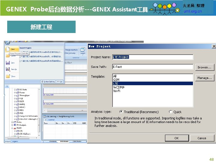 GENEX Probe后台数据分析---GENEX Assistant 具 新建 程 48 