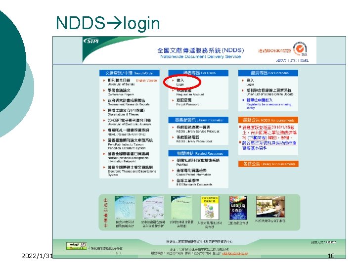 NDDS login 2022/1/31 10 