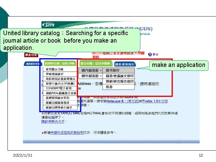 United library catalog：Searching for a specific journal article or book before you make an