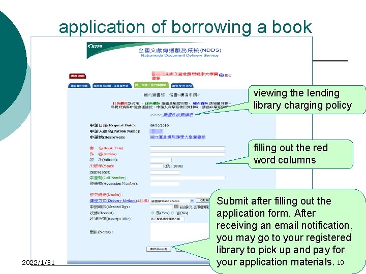 application of borrowing a book viewing the lending library charging policy filling out the