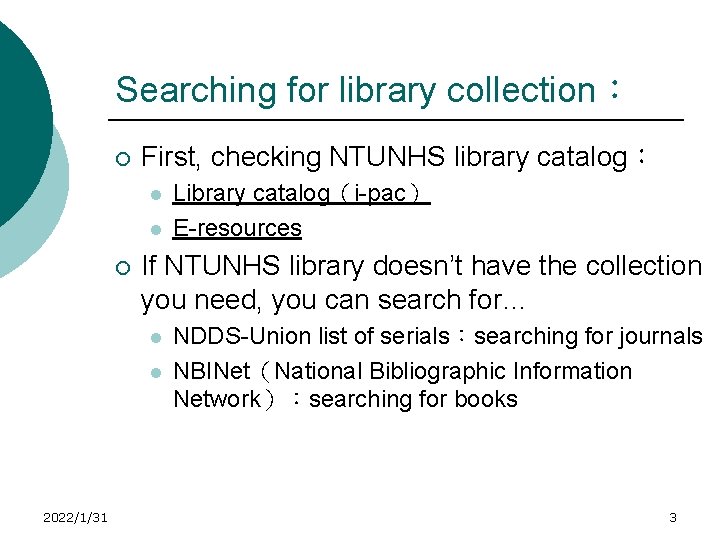 Searching for library collection： ¡ First, checking NTUNHS library catalog： l l ¡ If