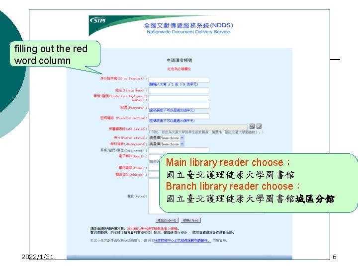 filling out the red word column Main library reader choose： 國立臺北護理健康大學圖書館 Branch library reader