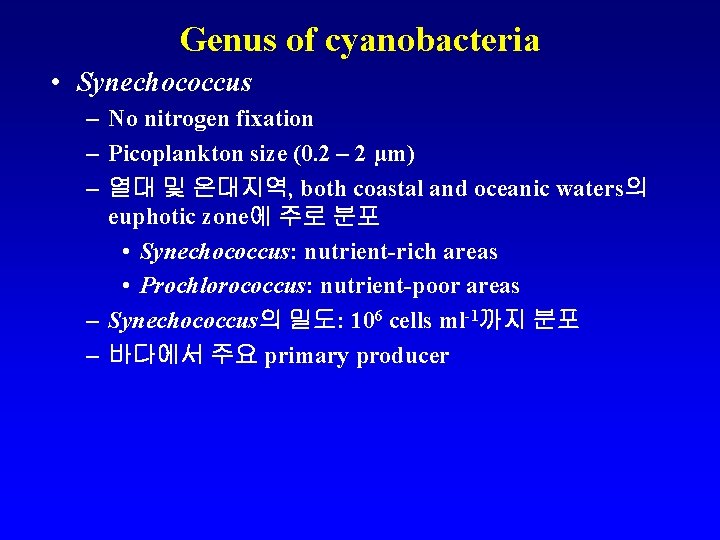 Genus of cyanobacteria • Synechococcus – No nitrogen fixation – Picoplankton size (0. 2