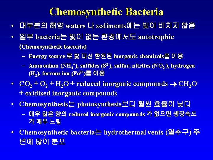 Chemosynthetic Bacteria • 대부분의 해양 waters 나 sediments에는 빛이 비치지 않음 • 일부 bacteria는