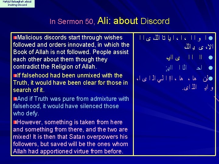 Nahjul Balaaghah about Inciting Discord In Sermon 50, Ali: about Discord Malicious discords start