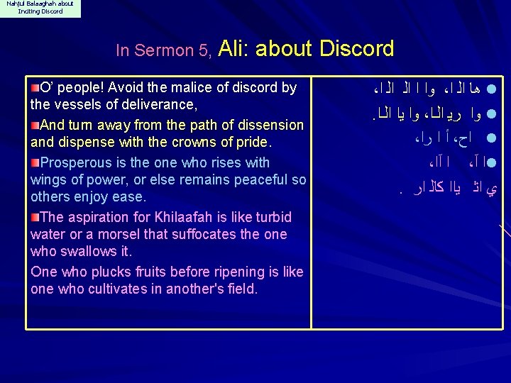 Nahjul Balaaghah about Inciting Discord In Sermon 5, Ali: about Discord O’ people! Avoid