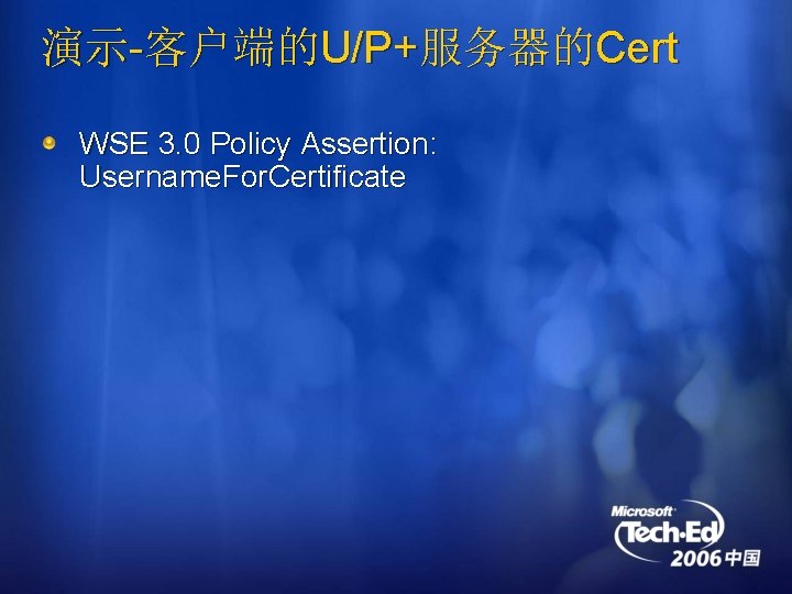 演示-客户端的U/P+服务器的Cert WSE 3. 0 Policy Assertion: Username. For. Certificate 