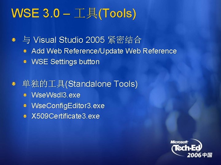 WSE 3. 0 – 具(Tools) 与 Visual Studio 2005 紧密结合 Add Web Reference/Update Web