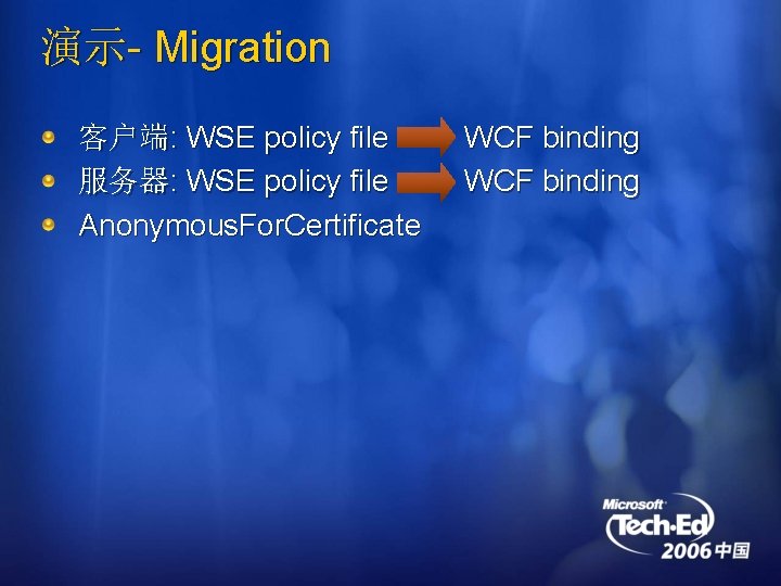 演示- Migration 客户端: WSE policy file 服务器: WSE policy file Anonymous. For. Certificate WCF