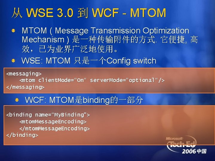 从 WSE 3. 0 到 WCF - MTOM ( Message Transmission Optimization Mechanism )