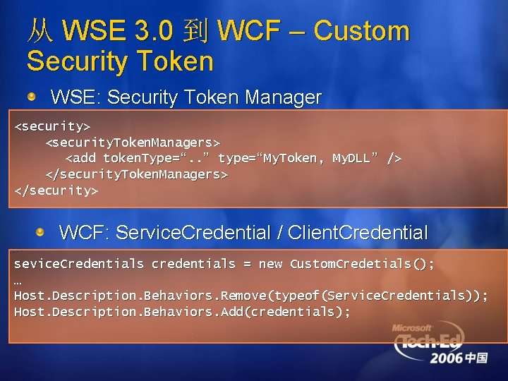 从 WSE 3. 0 到 WCF – Custom Security Token WSE: Security Token Manager