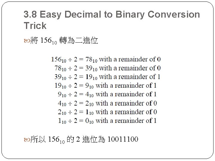 3. 8 Easy Decimal to Binary Conversion Trick 將 15610 轉為二進位 所以 15610 的