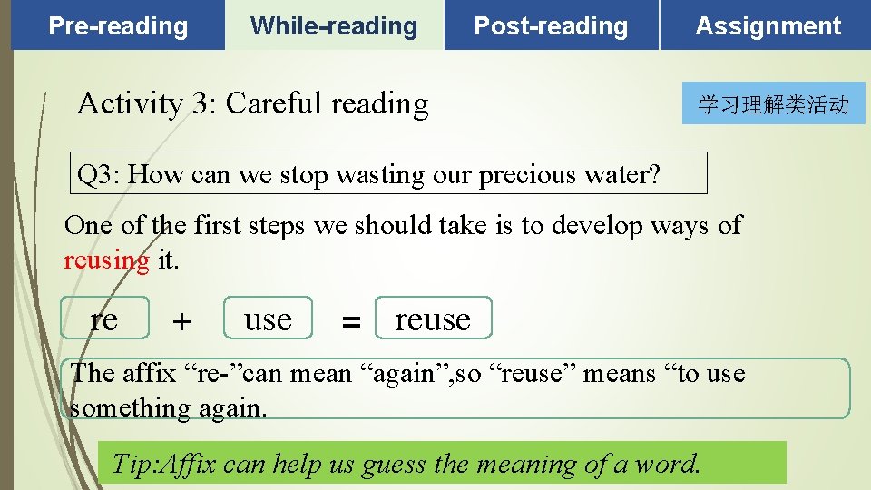 Pre-reading While-reading Post-reading Activity 3: Careful reading Assignment 学习理解类活动 Q 3: How can we