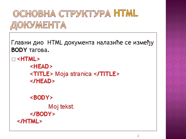 HTML Главни дио HTML документа налазиће се између BODY тагова. � <HTML> <HEAD> <TITLE>