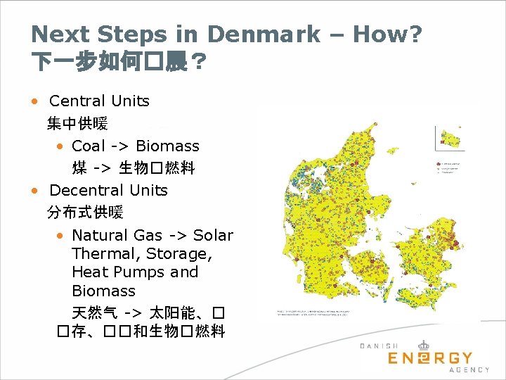 Next Steps in Denmark – How? 下一步如何�展？ • Central Units 集中供暖 • Coal ->