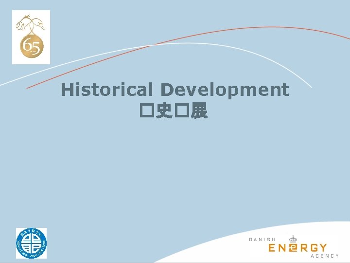 Historical Development �史�展 