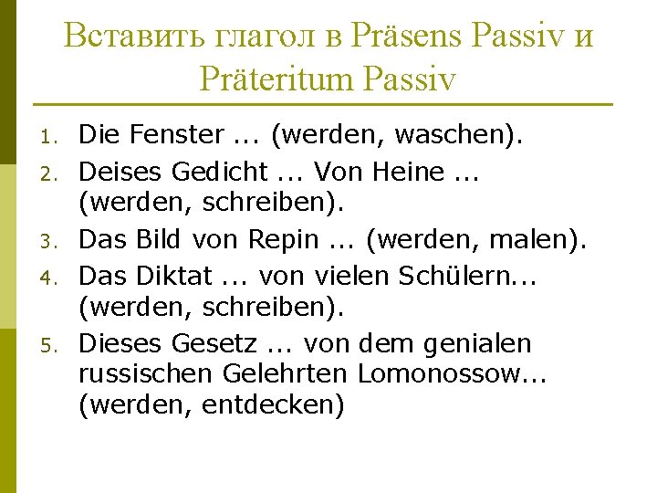 Вставить глагол в Präsens Passiv и Präteritum Passiv 1. 2. 3. 4. 5. Die
