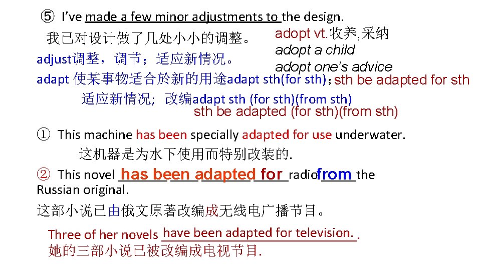 ⑤ I’ve made a few minor adjustments to the design. 我已对设计做了几处小小的调整。 adopt vt. 收养,